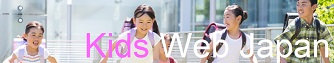 kidswebjapan