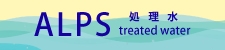 ALPS Treated Water