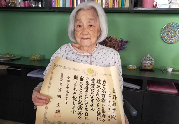 百歳以上長寿者の表彰