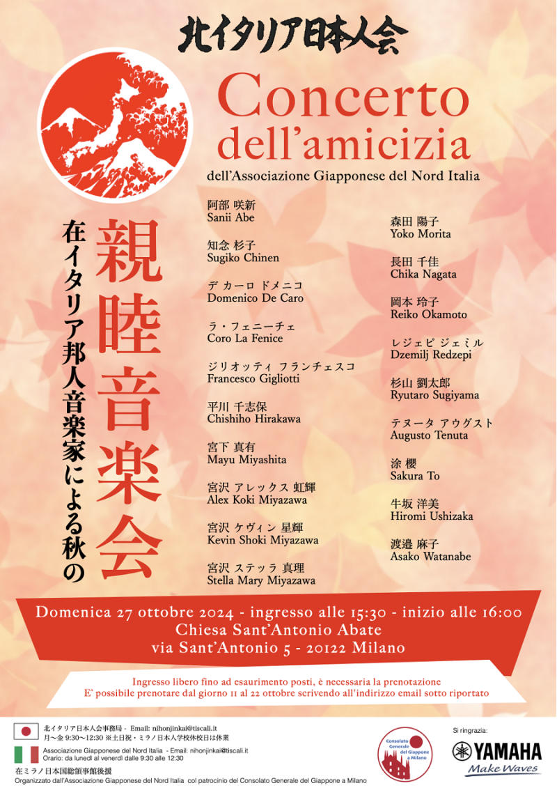 concertodiamicizia-kitaitarianihonjinkai