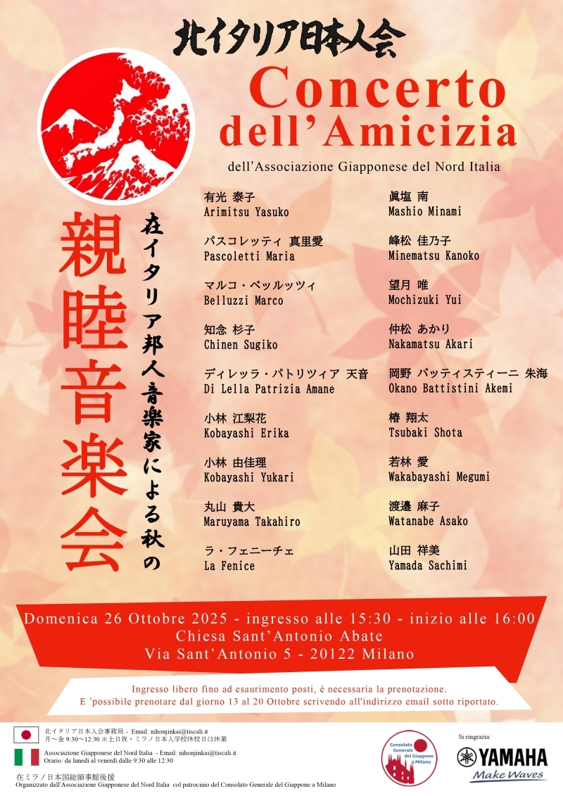 concertodiamicizia-kitaitarianihonjinkai-2025